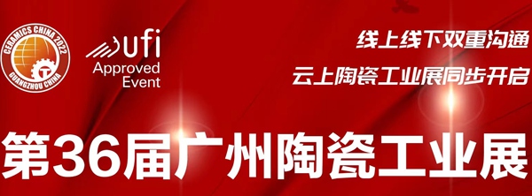 星源机械参展2022年36届广州陶瓷展(图1)